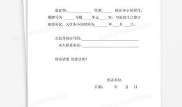 房产居住情况证明怎么写（房产居住情况证明怎么写模板）