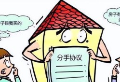 房产婚前财产离婚怎么分（房产婚前财产离婚怎么分贷款房）