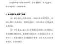 房产疫情复工方案怎么写（房产疫情复工方案怎么写范文）