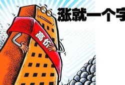 房产不好卖怎么形容成语（房产不好卖怎么形容成语句子）