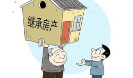 遗赠的房产买卖怎么算（遗赠房产买卖费用）