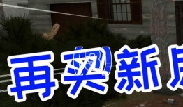 房产达人新游戏怎么开（房产达人游戏好玩吗）