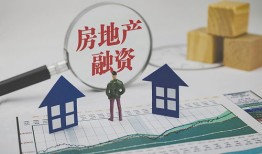 房产融资松动怎么办（房产融资能力强吗）