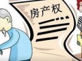 父母过户房产费用怎么算（父母房产过户费用计算）