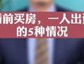 因房产闹离婚怎么赔偿（因为房子离婚怎么办）