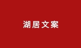 房产图片作品文案怎么写（房产图片搞笑）