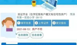 日照没房产怎么上学读书（日照没有房子什么上小学）