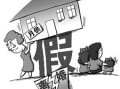 假离婚的房产怎么分（假离婚房子怎么拿回来的）