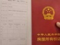 房产办证资料清单怎么查（房产证办理流程在哪里查询）