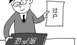 房产亲情文案怎么写简短（房产亲情过户流程）