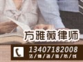 房产合同请律师怎么收费（房产请律师费用一般是多少钱）