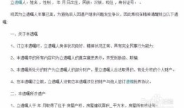 房产遗嘱怎么样写（房产遗嘱怎么写法律才有效,格式和样品）