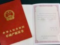 房产权到期时间怎么查询（房产证到期日期在哪里）
