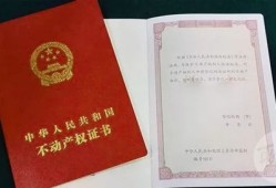 房产权到期时间怎么查询（房产证到期日期在哪里）