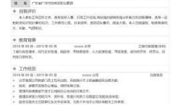 房产工作内容简历怎么写（房产工作内容简述怎么写）