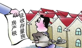 房产税过后怎么收（房产税交完会退还吗）