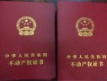 房产红本怎么交契税（房产证红本怎么办理）