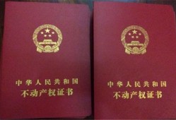 房产红本怎么交契税（房产证红本怎么办理）
