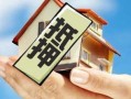 房产抵押保险退费怎么退（房屋抵押保险费怎么算）