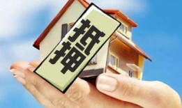 房产抵押保险退费怎么退（房屋抵押保险费怎么算）