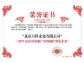 房产品牌荣誉怎么写（房产品牌荣誉怎么写简历）