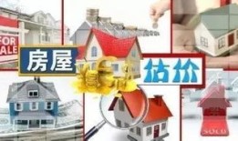 房产评估怎么确定价值（房产评估价值怎么算）