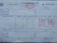 房产发票怎么是免税发票（买房发票免税）