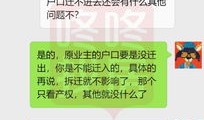 房产过户后户口怎么落户（房产过户后户口怎么办）