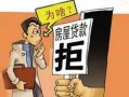 房产续贷怎么办理（房贷续贷流程）