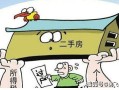威海房产过户税怎么交（威海房产过户税怎么交的）