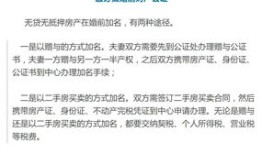 按揭房产怎么可以加名字（按揭房怎么加人名字）