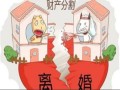房产过户后离婚怎么分（房子过户离婚了拿什么证件）