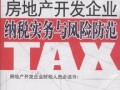 房产开发商怎么上税（房地产开发商交的税）