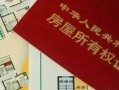 房产的产权怎么看（房子的产权怎么查）