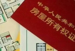 房产的产权怎么看（房子的产权怎么查）