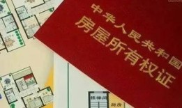 房产的产权怎么看（房子的产权怎么查）