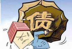 收购债务房产怎么处理的（收购债务房产怎么处理的呢）