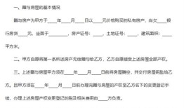 赠与房产的合同怎么写（赠与房产的合同怎么写范本）
