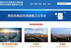 西安怎么查询自己的房产（西安如何查询房产信息）