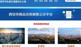 西安怎么查询自己的房产（西安如何查询房产信息）