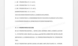 房产绩效考核怎么写（房产绩效考核怎么写范文）