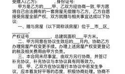 赠予房产给女婿怎么交税（把房子赠与女婿要什么手续）