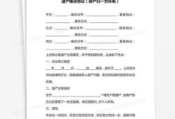 继承父母房产怎么写协议（继承父母房产协议书范本）