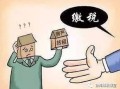 房产税没交怎么补（房产税没交能贷款吗）