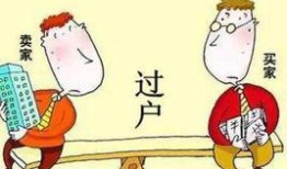 房产怎么过户到妻子名下（房子怎么过户给妻子不花钱）