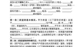 购买自家房产怎么写合同（购买自家房产怎么写合同范本）