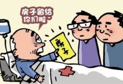 老人去世怎么卖房产（老人过世了卖房子怎么办理）