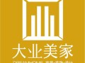 家家喜房产怎么样（山东家家喜家居有限公司）
