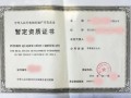 房产中介资质怎么申报（房屋中介资质证书如何办）