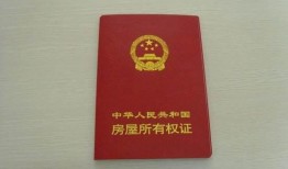 做房产证怎么算（房产证的计算公式）